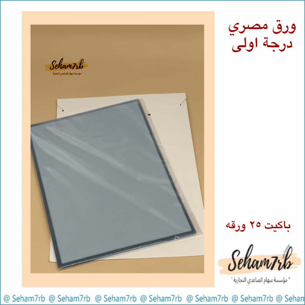 ورق مصري درجه اولى - صورة 2