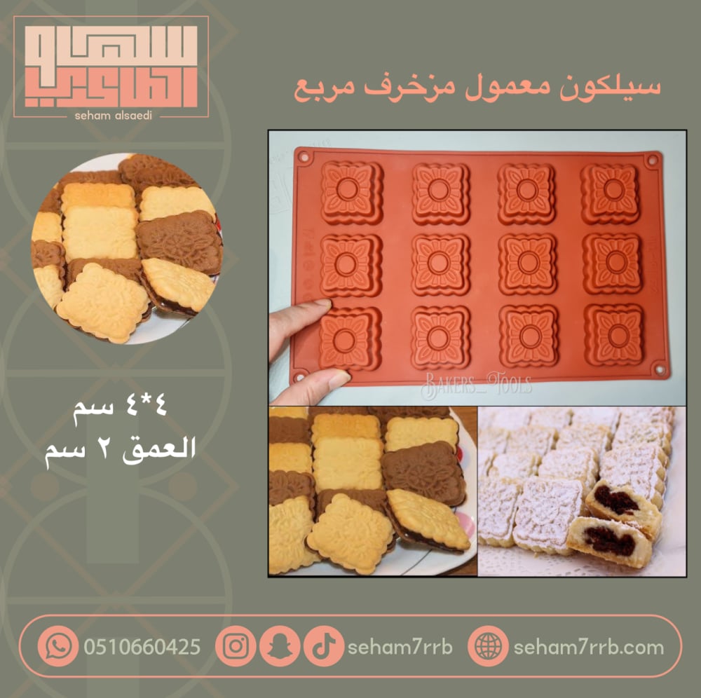 سيلكون معمول مزخرف مربع - صورة 1