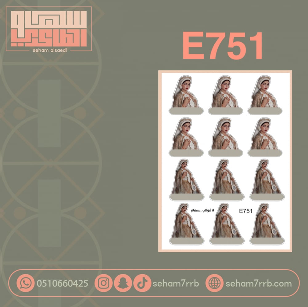 E751 - صورة 1