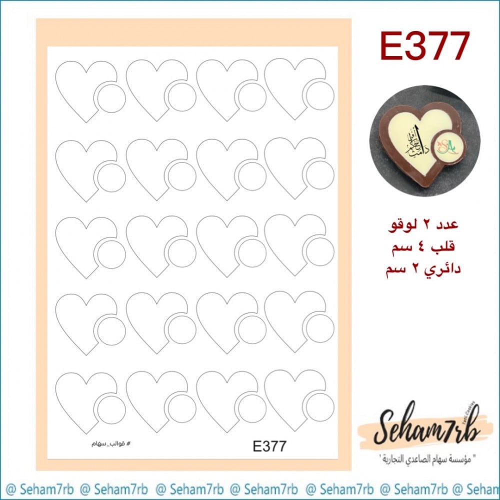 E377 - صورة 1