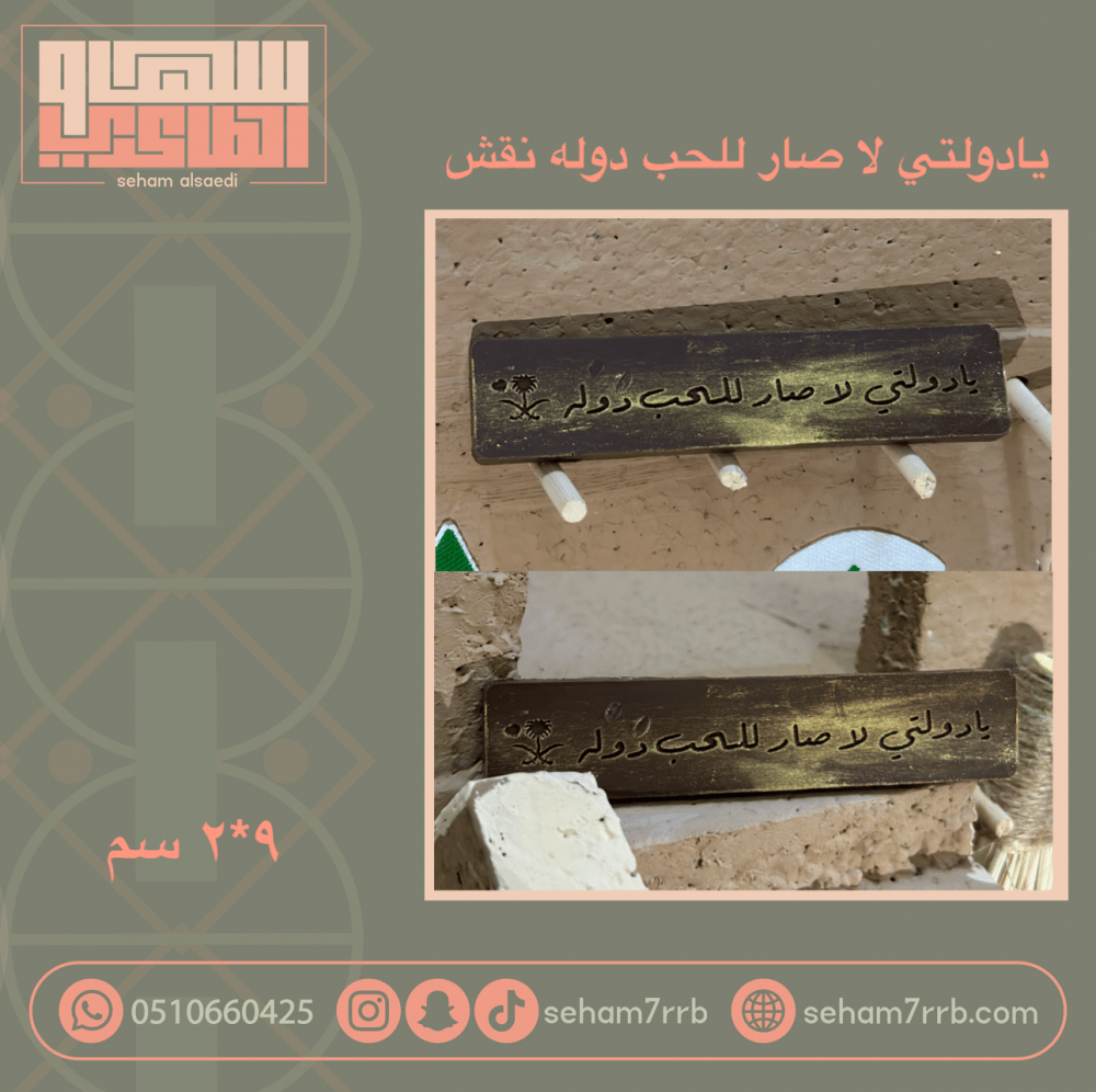 يادولتي لا صار للحب دوله نقش - صورة 1