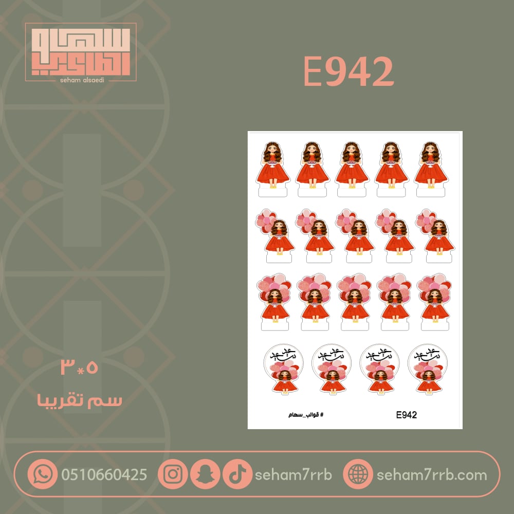 E942 - صورة 1