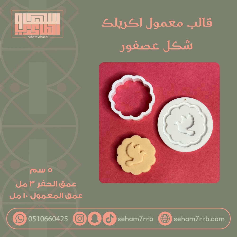 قالب معمول اكريلك شكل عصفور - صورة 1