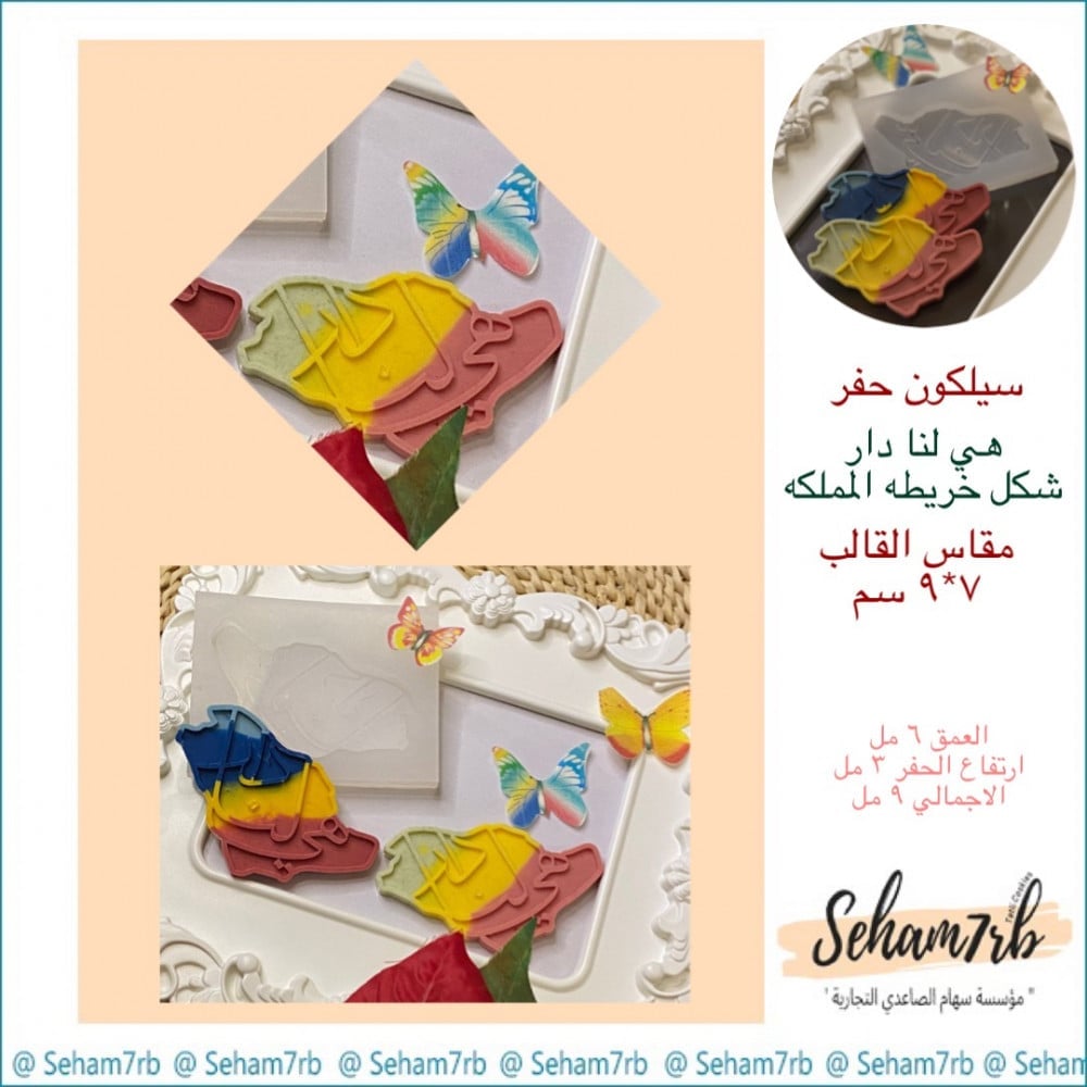 هي لنا دار خريطه المملكه - صورة 1