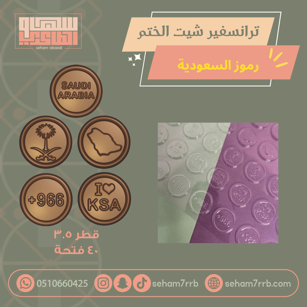 ترانسفير شيت الختم رمضانيات - صورة 2