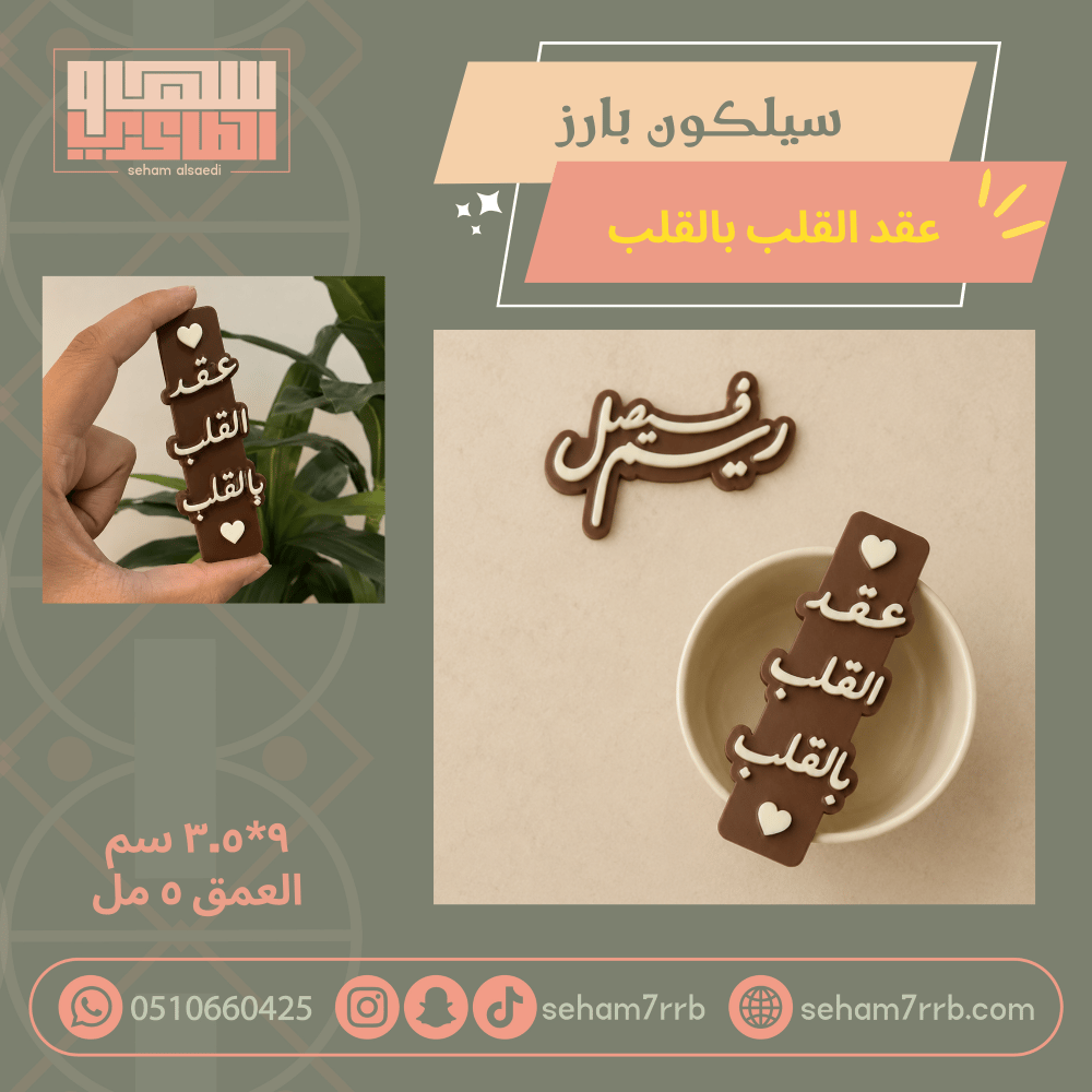سيلكون بارز غالي وسير على غالي - صورة 2
