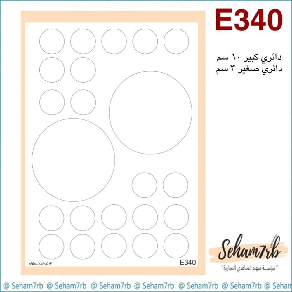 E340 - صورة 1
