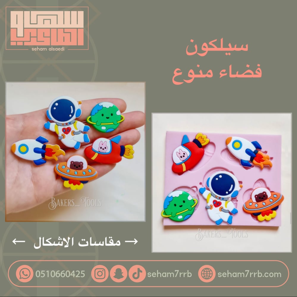 سيلكون فضاء منوع - صورة 1