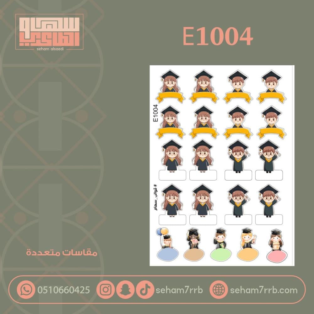 E1004 - صورة 1