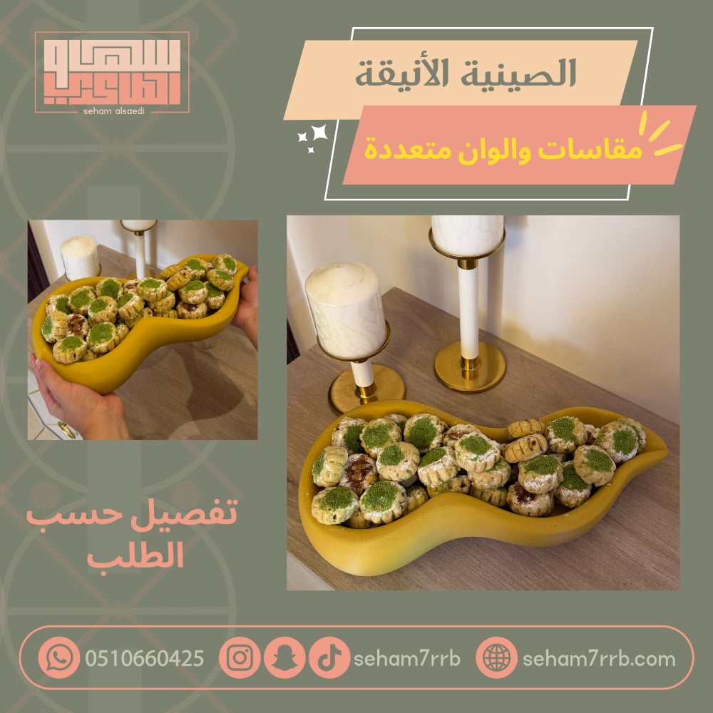الصينية الأنيقة ( مقاسات متعددة ) - صورة 1