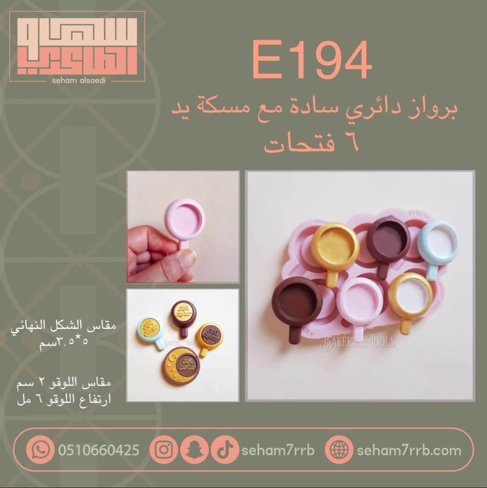E194 برواز دائري ساده مع مسكه يد ٦ فتحات - صورة 1