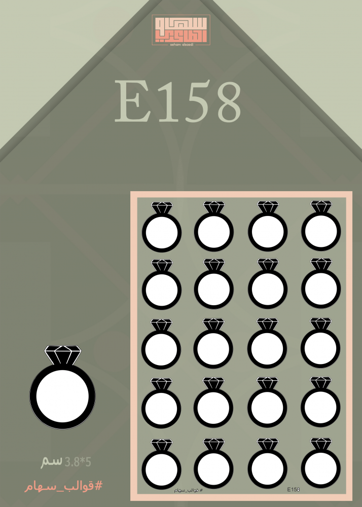 E158 - صورة 1