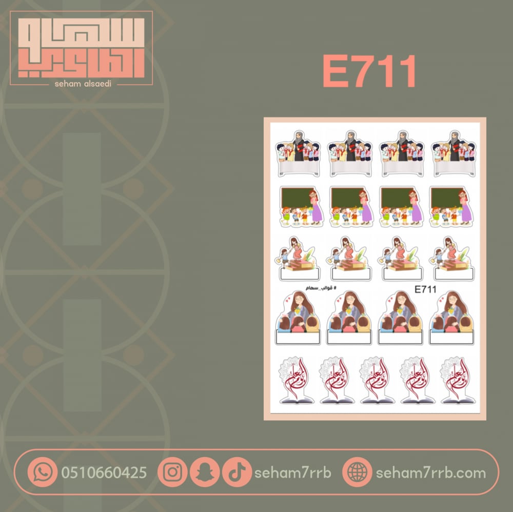 E711 - صورة 1