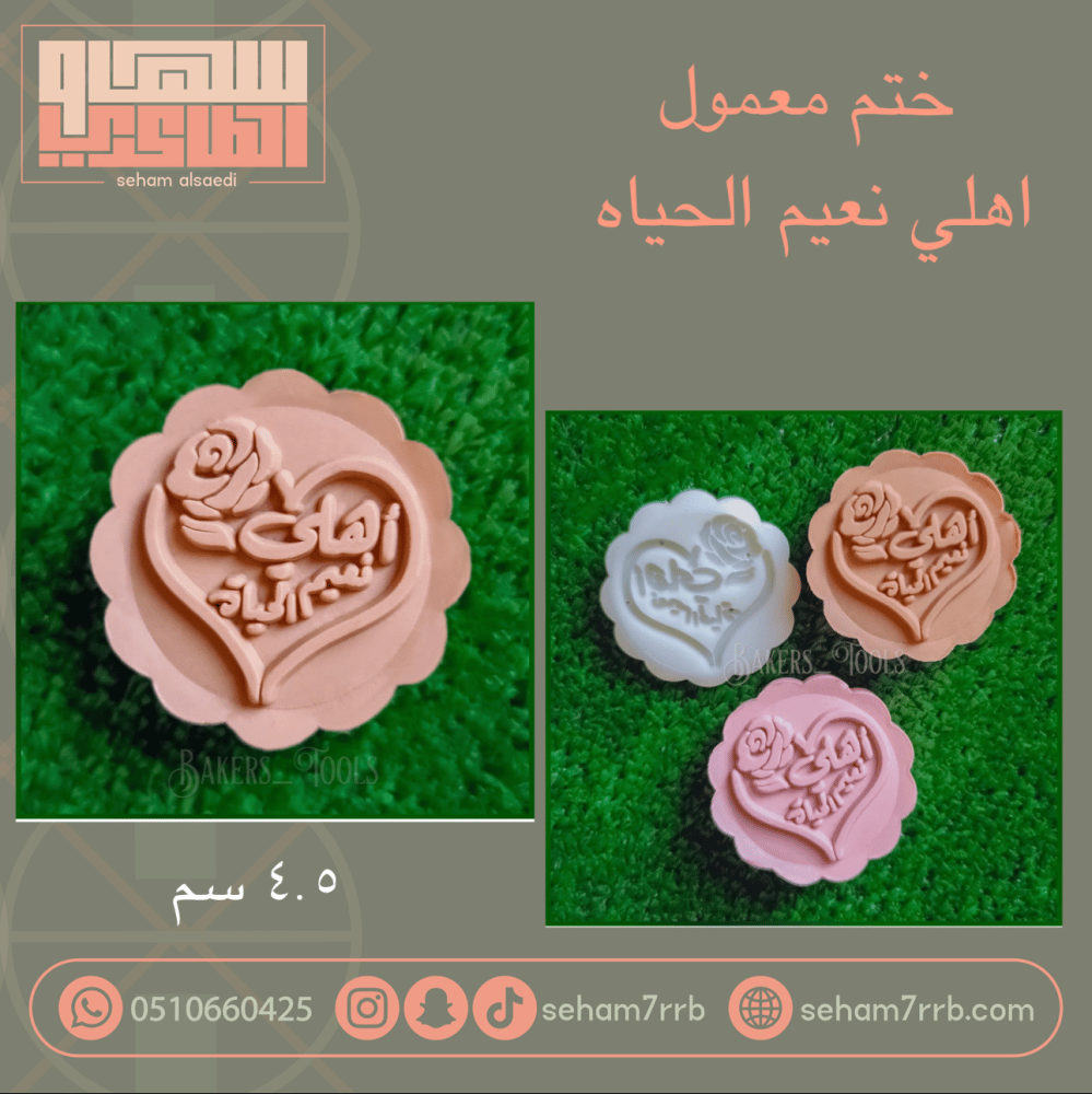 ختم معمول اهلي نعيم الحياة - صورة 1