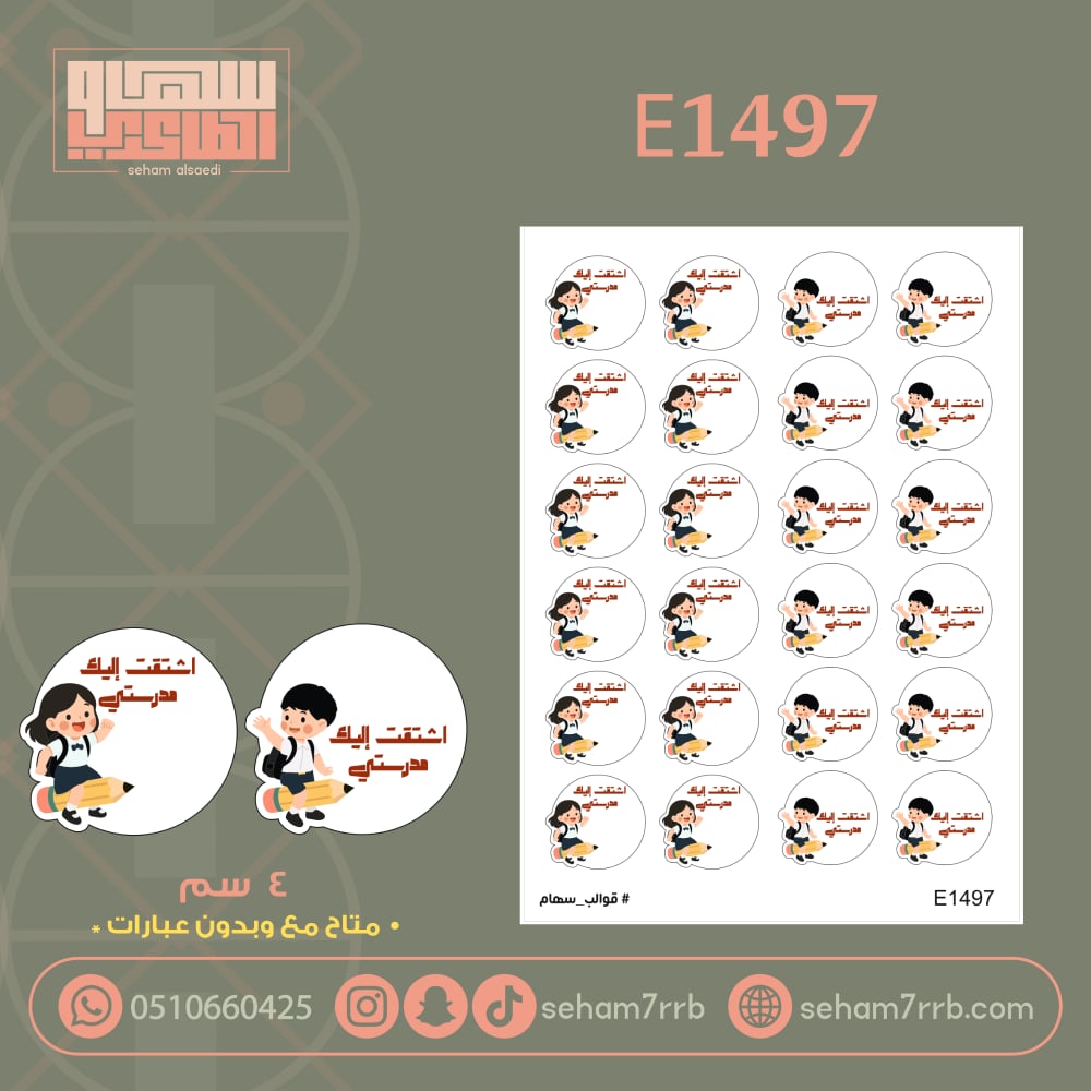 E1497 - صورة 1