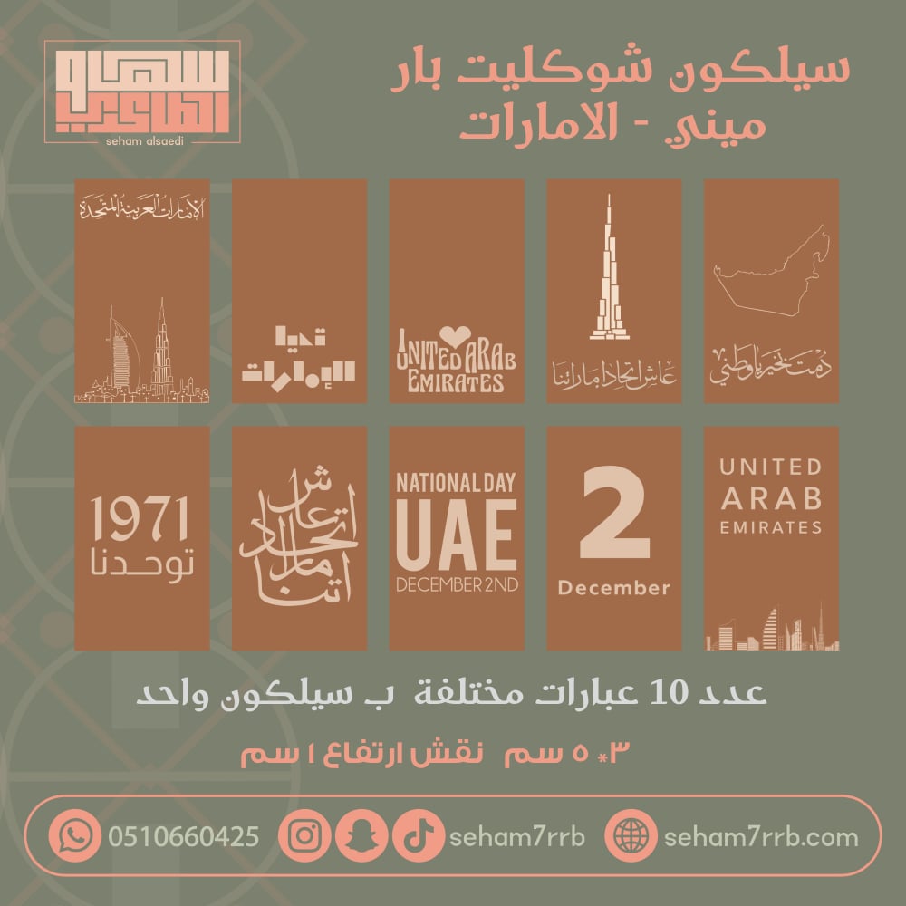 سيلكون نقش ميني شوكليت بار ١٠ فتحات للإمارات - صورة 1
