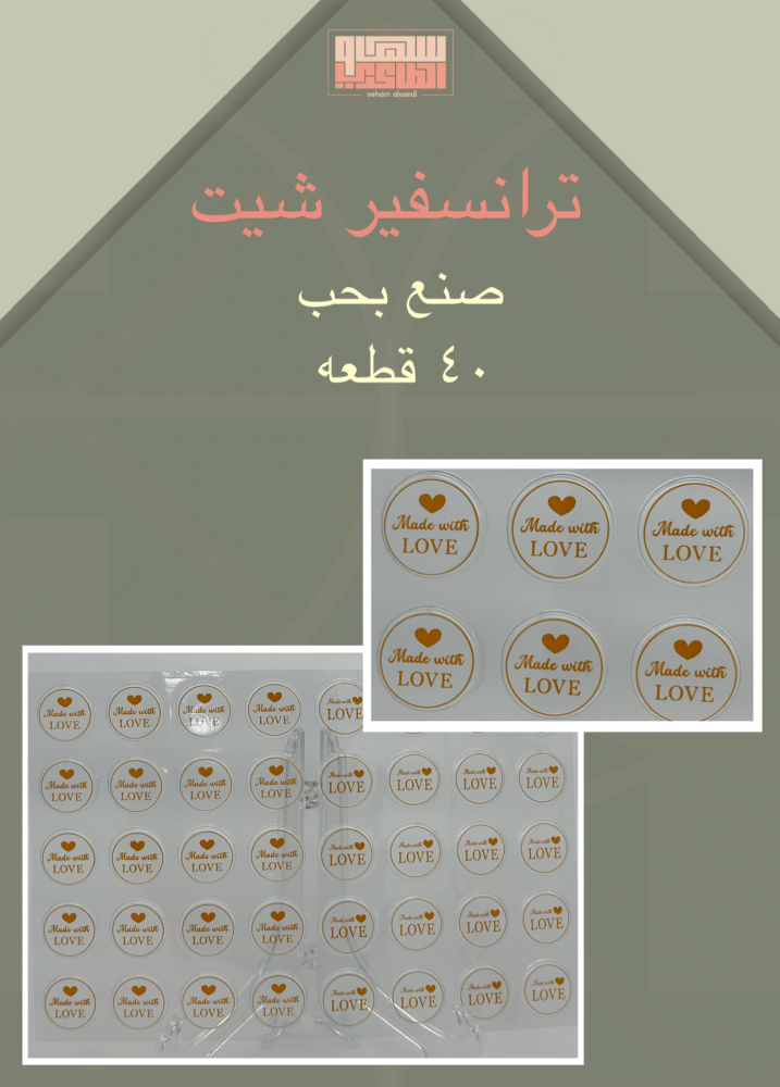 صنع بحب 40 قطعه - صورة 1