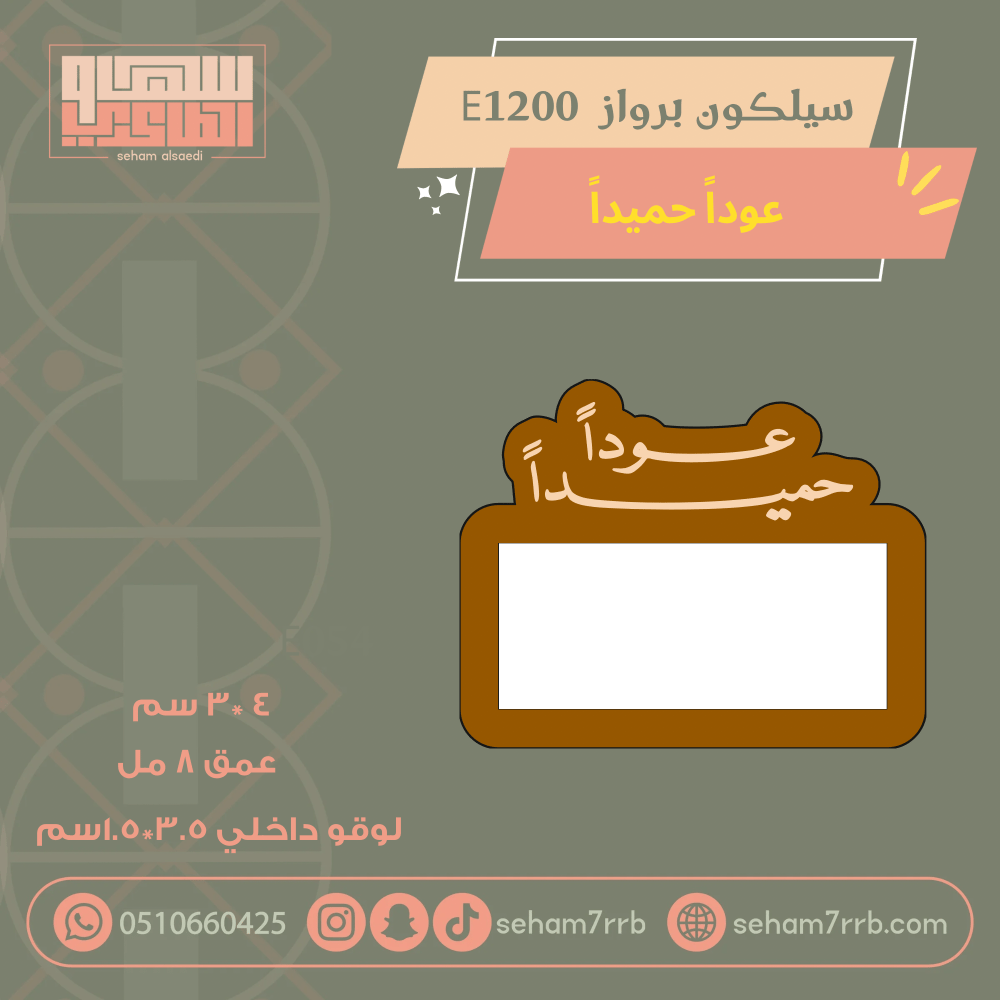 سيلكون برواز  E1200 شنطة مدرسية - صورة 2