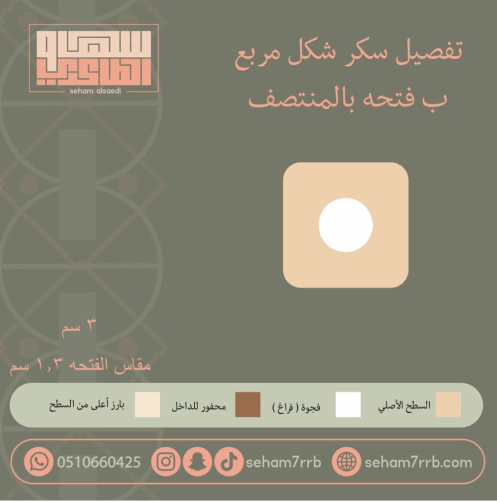 سيلكون سكر مربع ب فتحه بالنصف - صورة 1