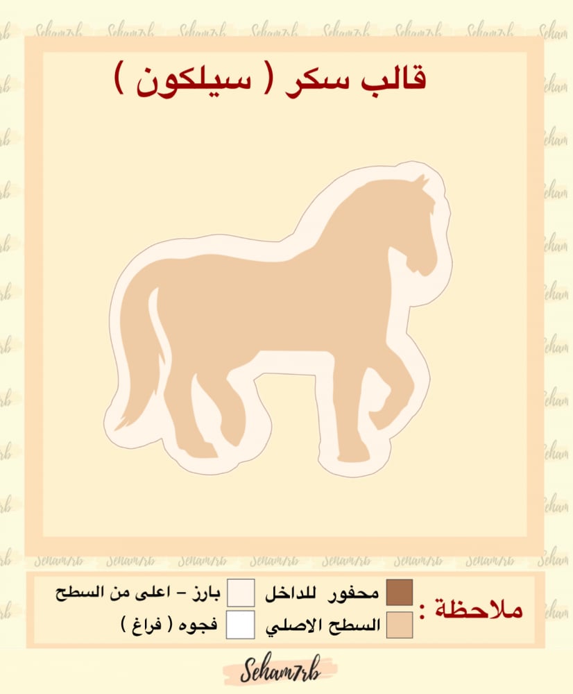 شكل حصان بدون اسم - صورة 1