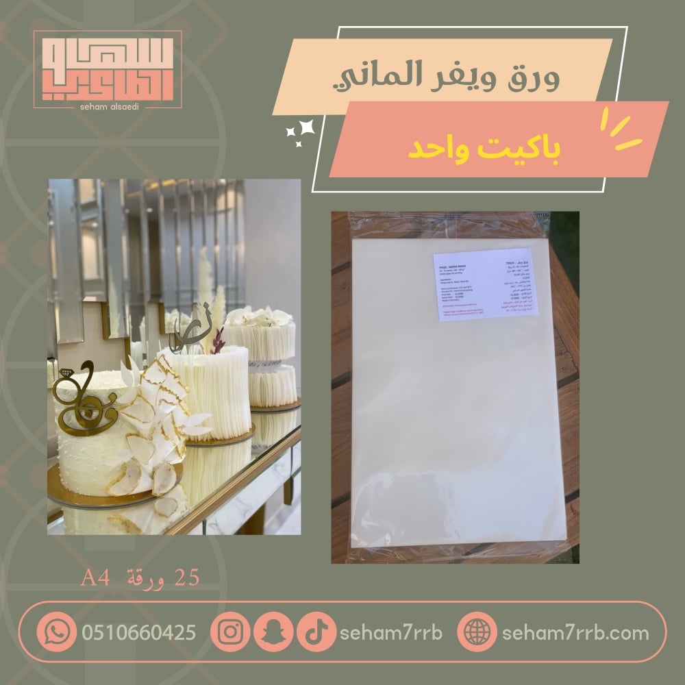 ورق ويفر - صورة 1