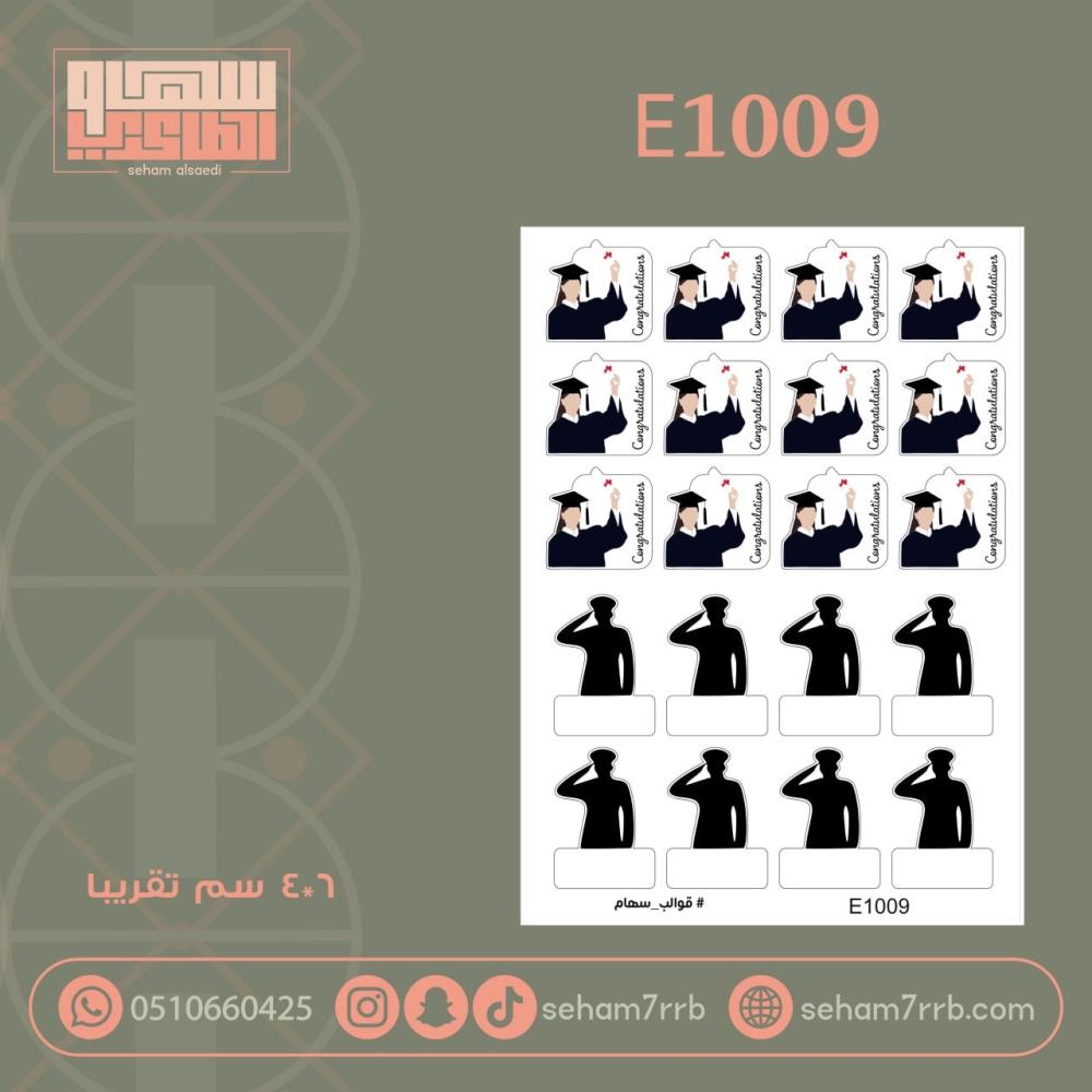 E1009 - صورة 1
