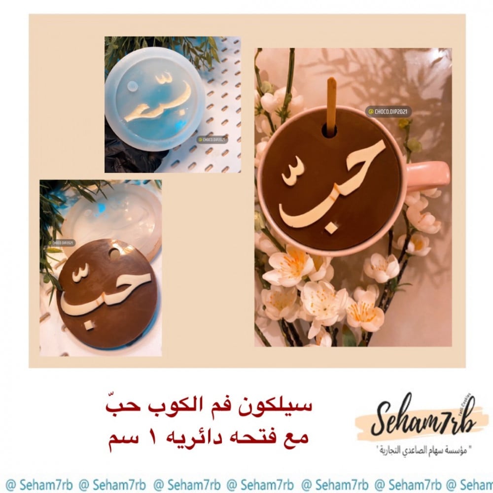 زينة فم الكوب حبّ - صورة 1