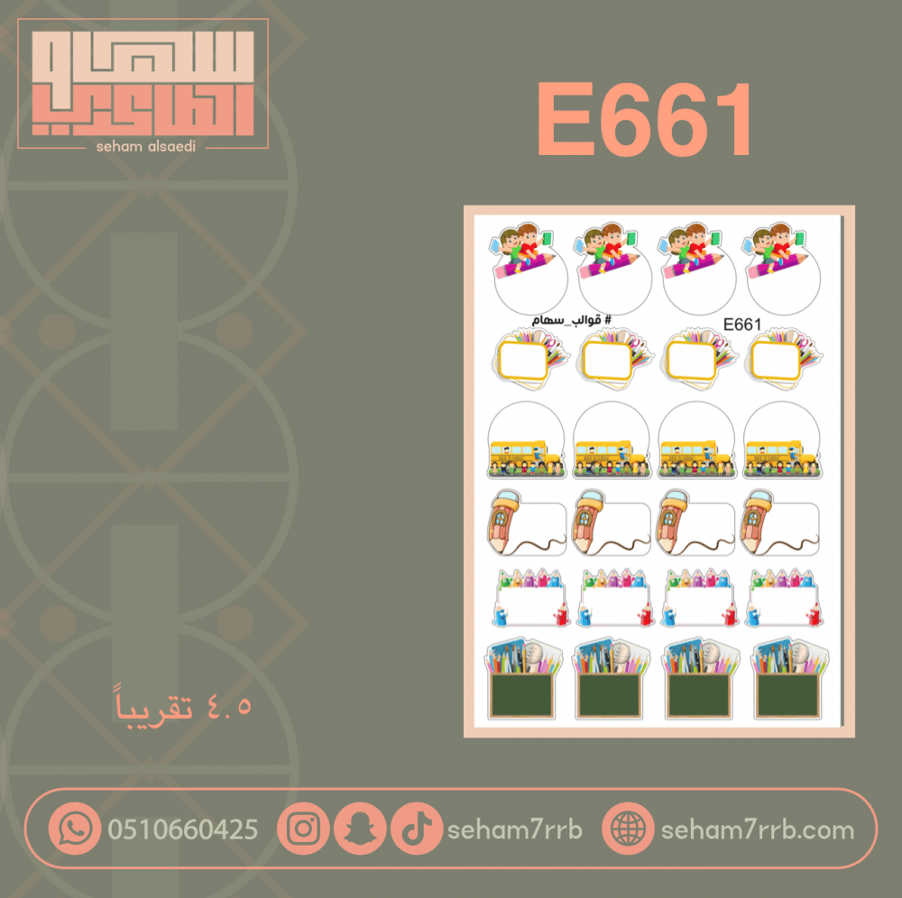 E661 - صورة 1
