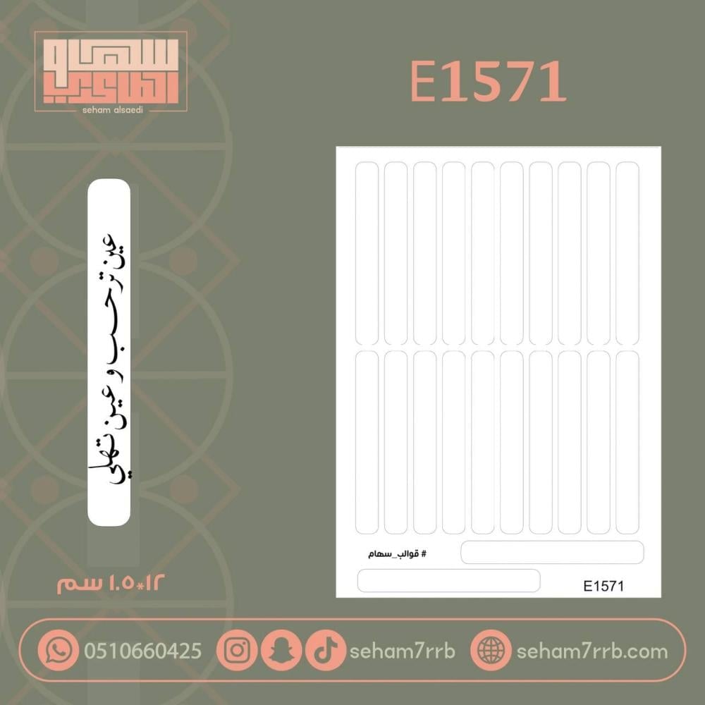 E1571 - صورة 1