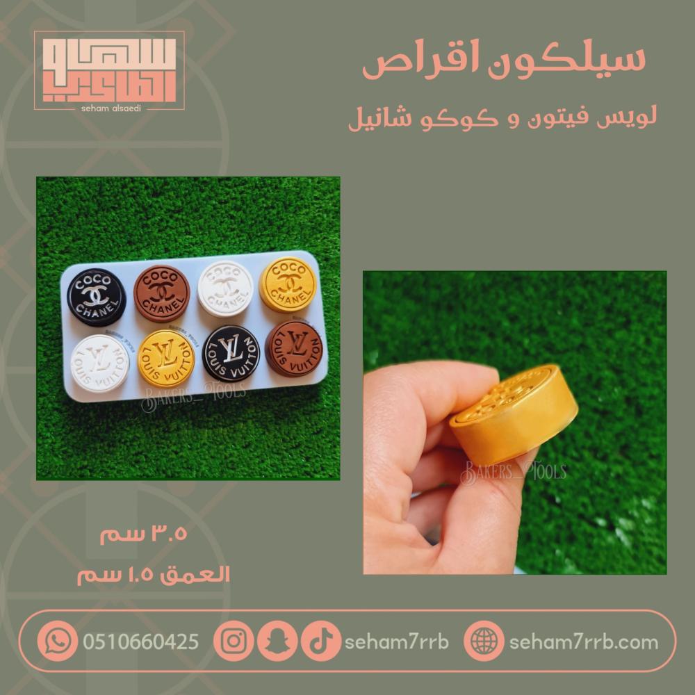 سيلكون اقراص لويس فيتون و كوكو شانيل - صورة 1