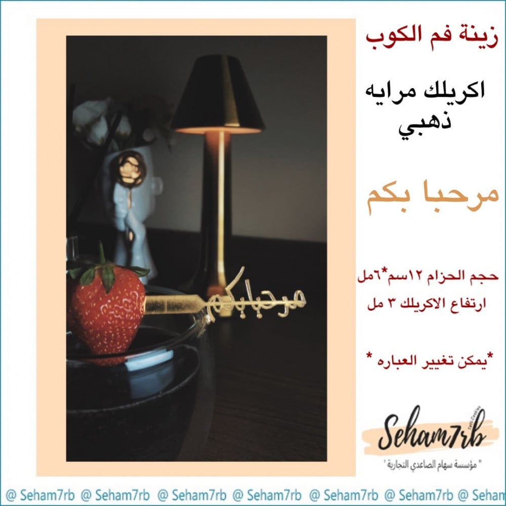 ملعقه اكريلك مرحبا بكم - صورة 1