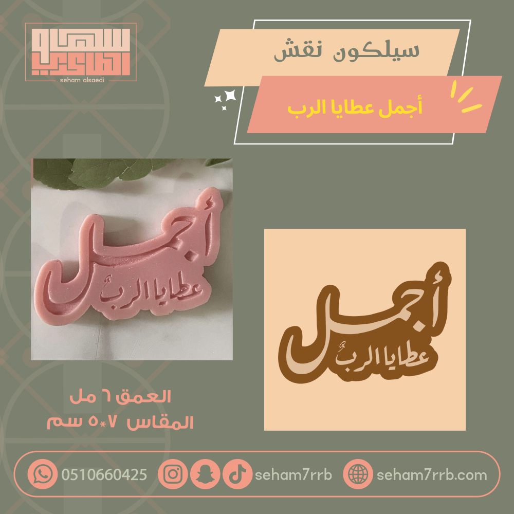 سيلكون نقش العودة للدراسة - صورة 1