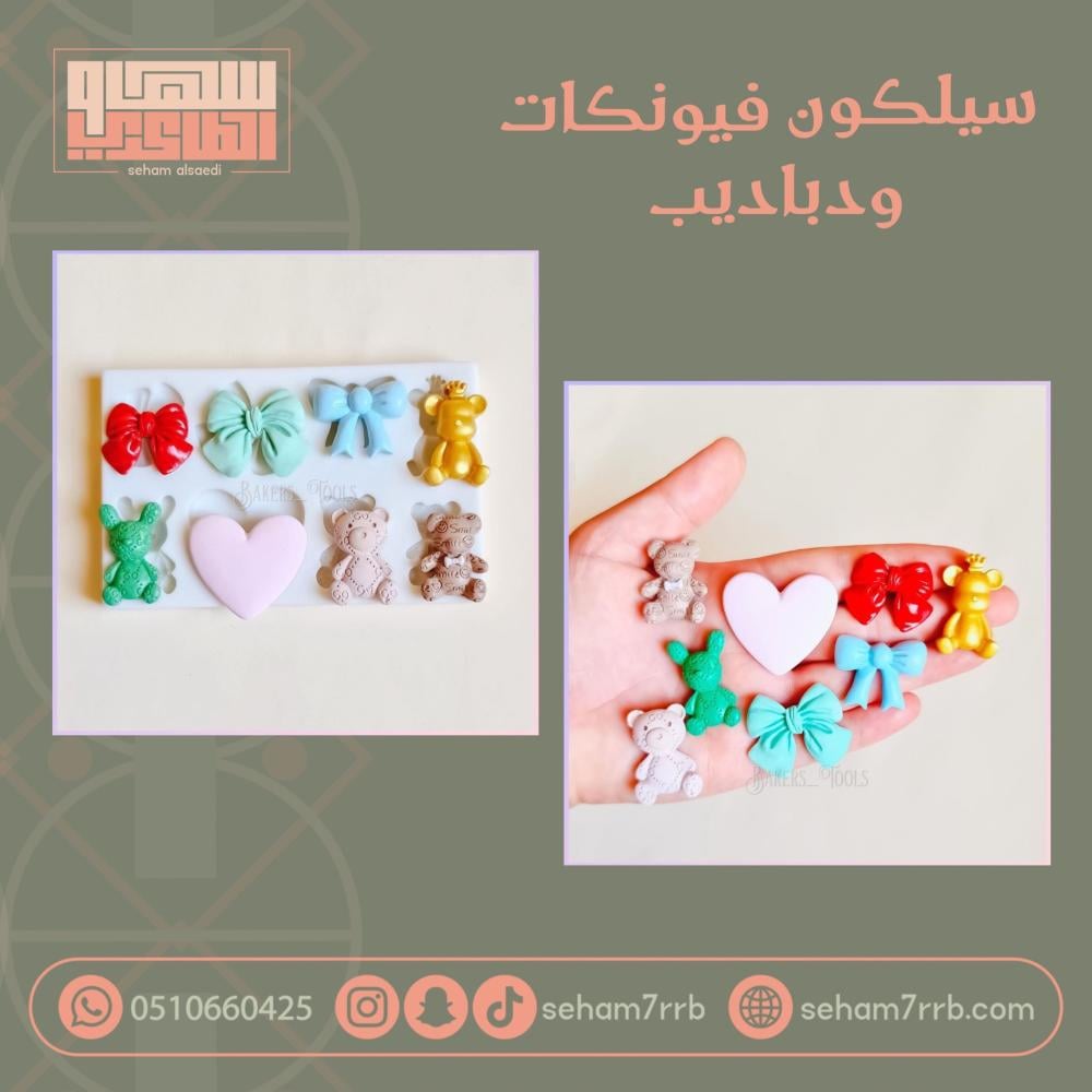 سيلكون فيونكات و دباديب - صورة 1