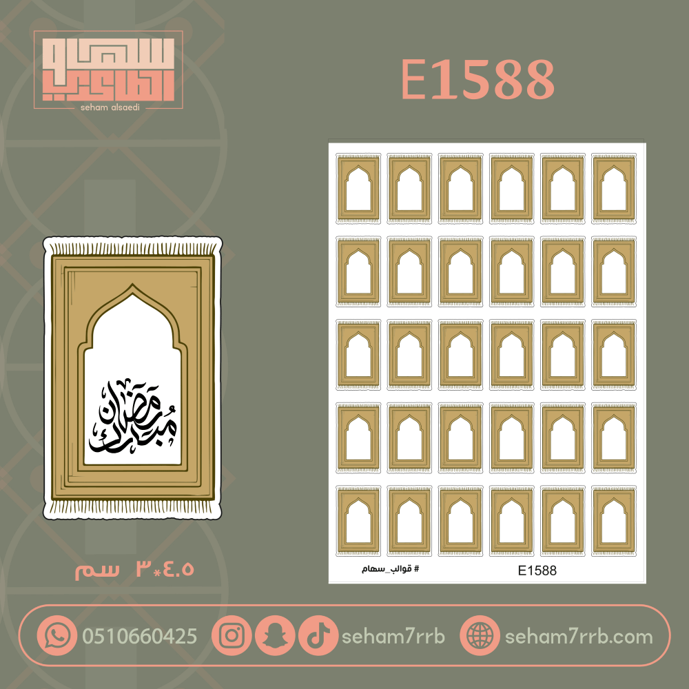 E1588 - صورة 1