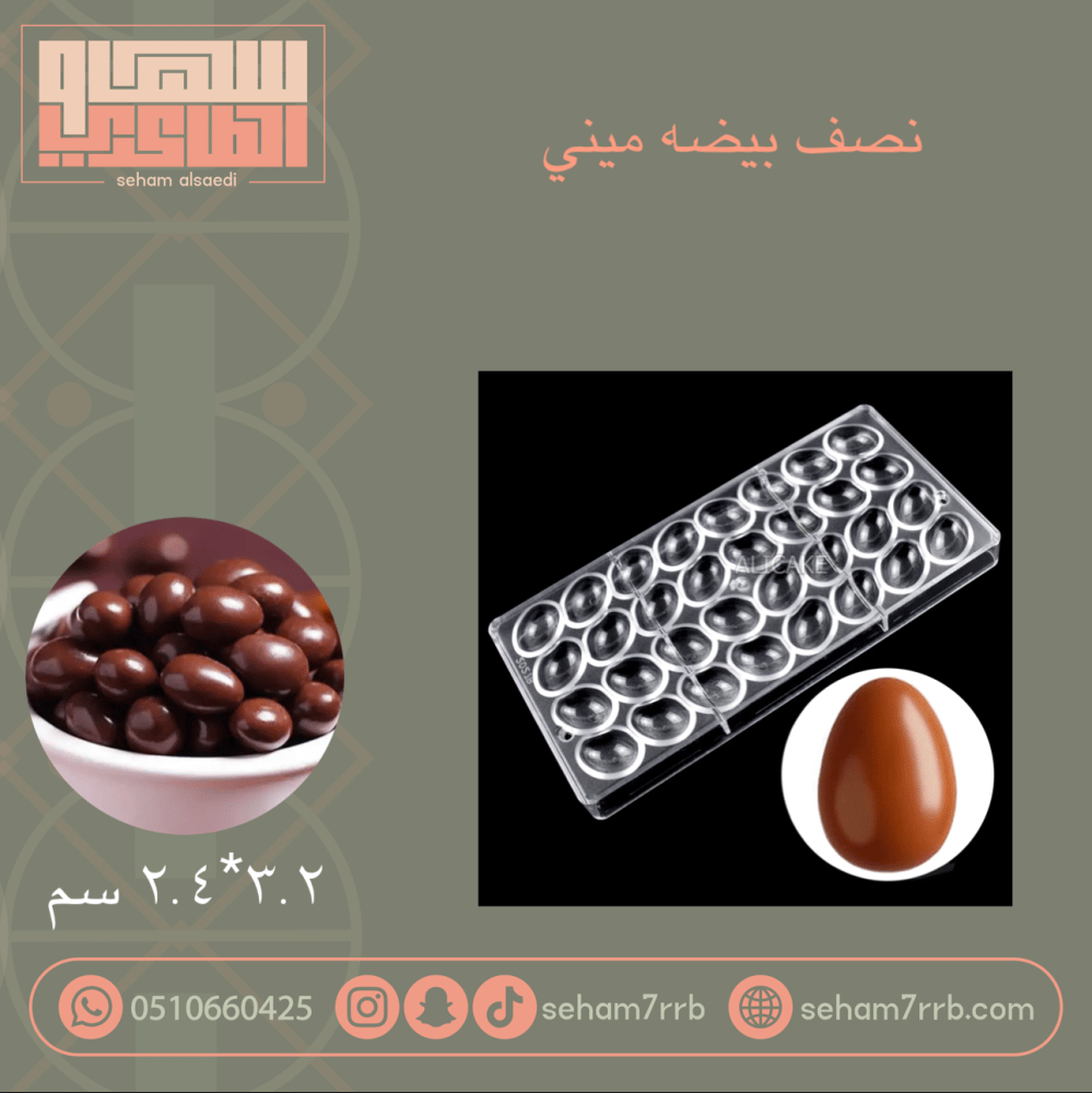 نصف بيضه ميني - صورة 1