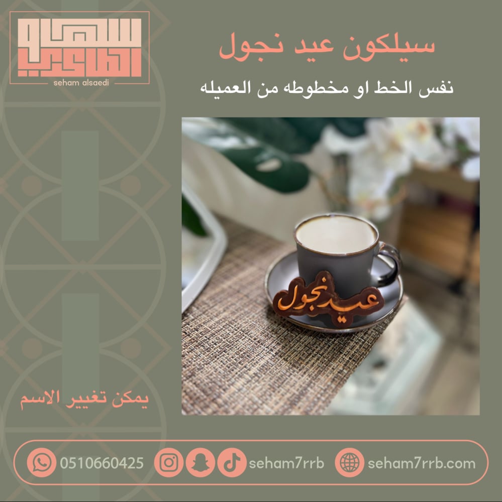عيد نجول ( يمكن تغيير الإسم ) - صورة 1