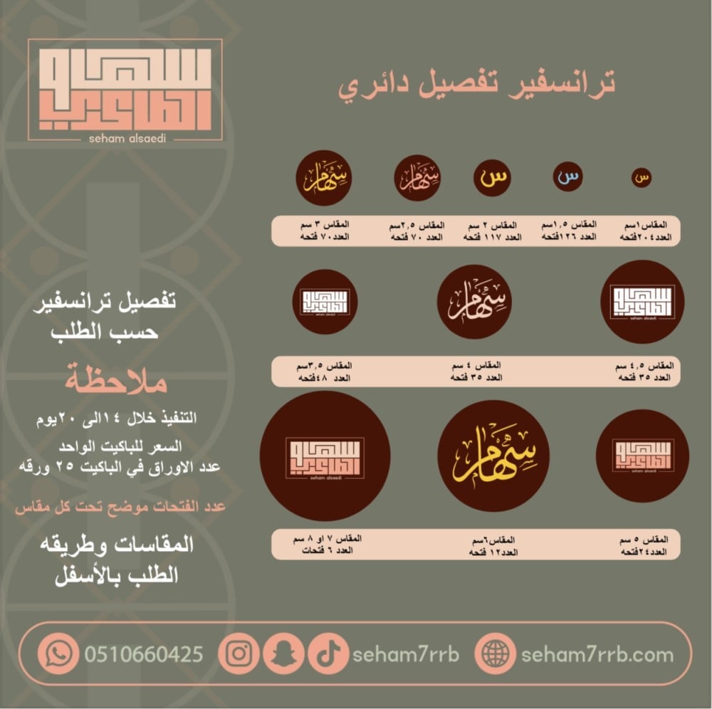ترانسفير تفصيل دائري - صورة 1