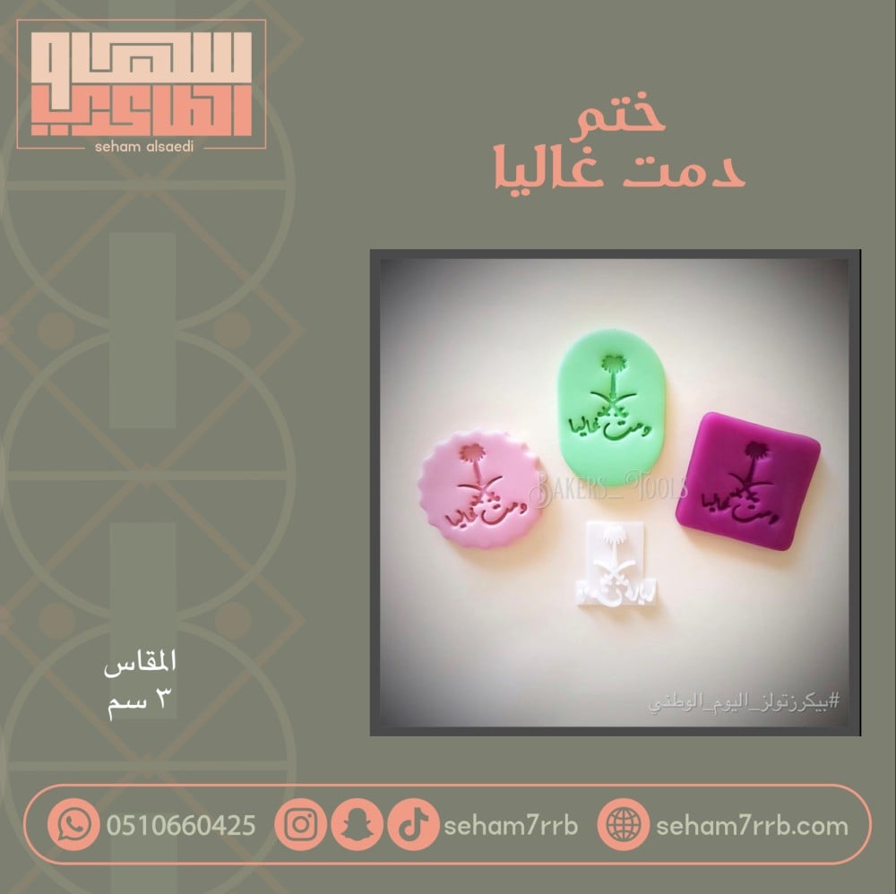 ختم دمت غاليا - صورة 1