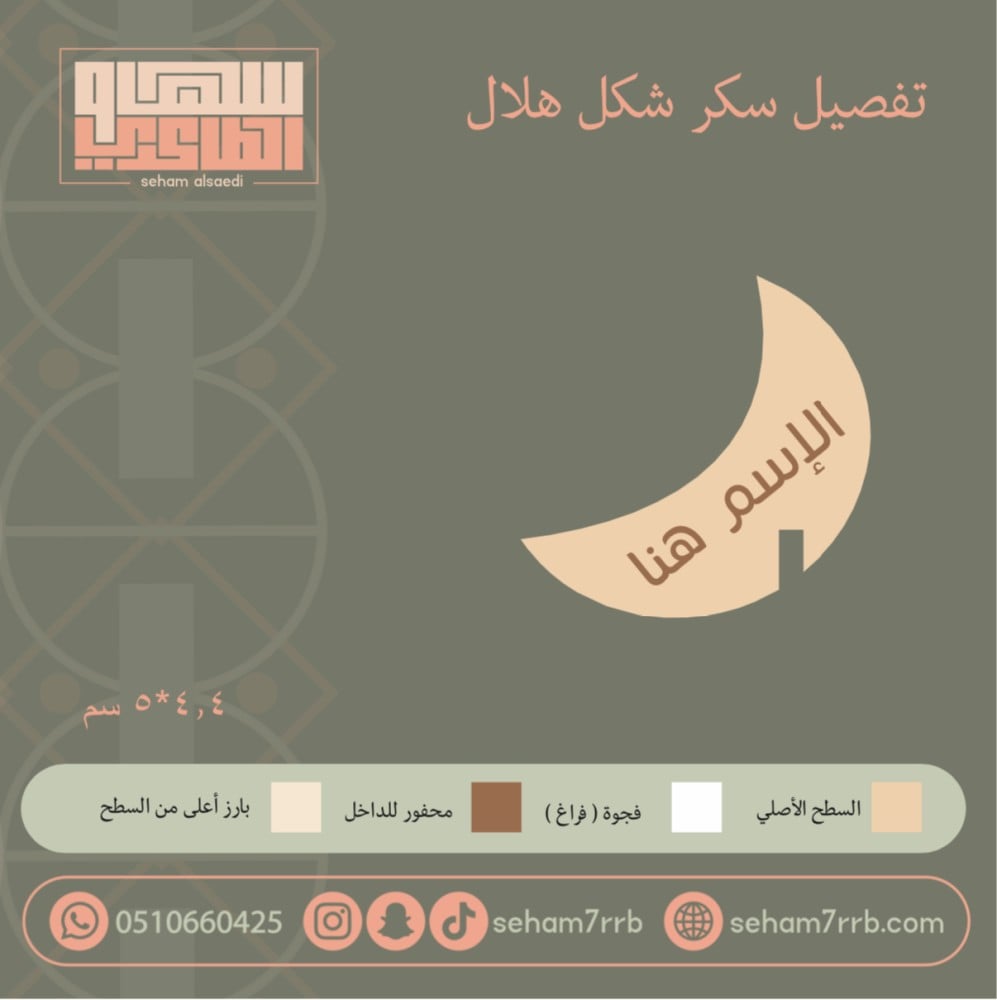 سيلكون سكر شكل هلال - صورة 1