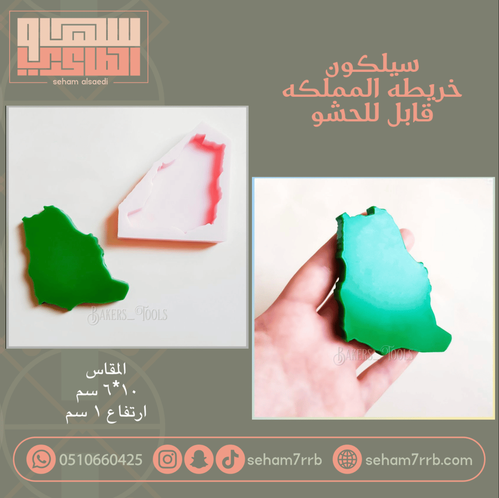 سيلكون خريطه المملكه - صورة 1