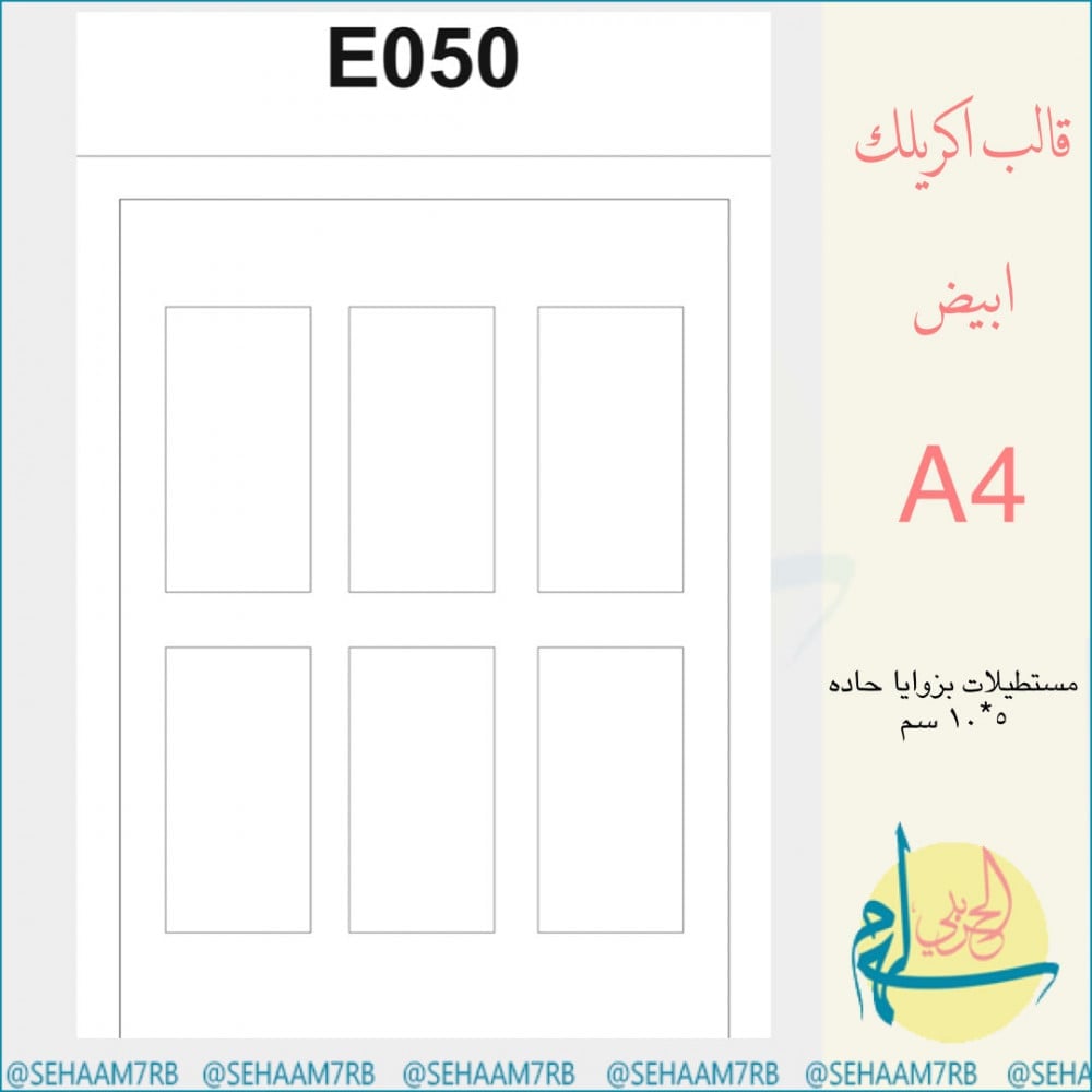 اكريلك E050 - صورة 1