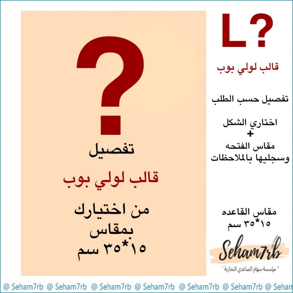 تفصيل لولي بوب فئه L - صورة 1