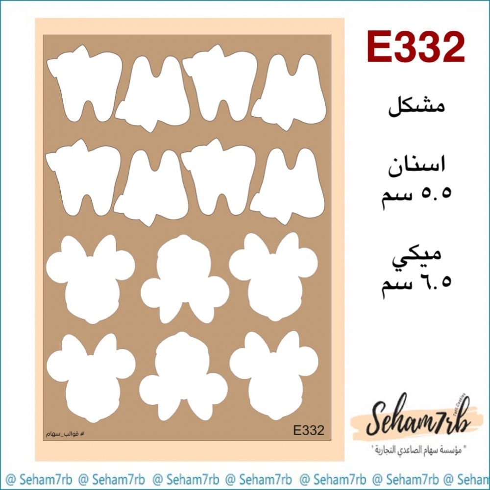 E332 - صورة 1