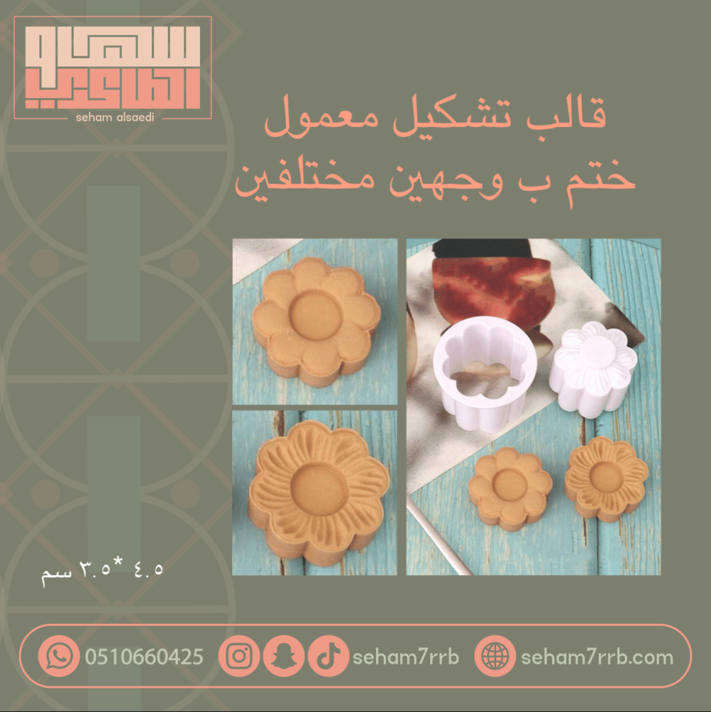 قالب تشكيل معمول خام ب وجهين مختلفين - صورة 1