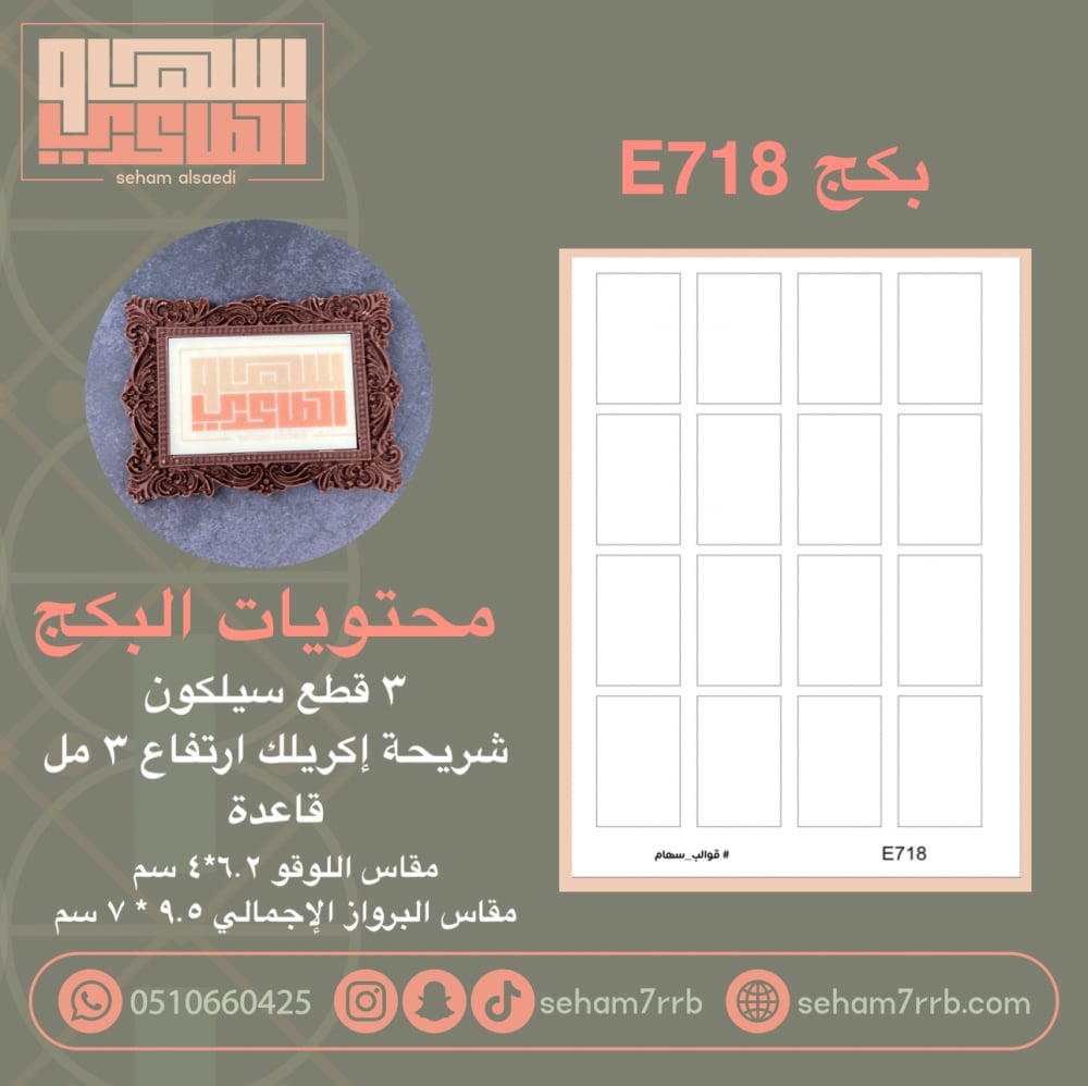 بكج E718 - صورة 1