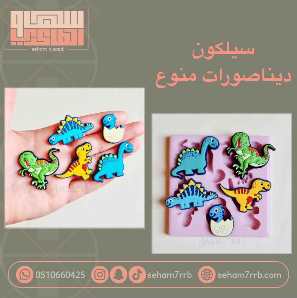 سيلكون ديناصورات منوعه - صورة 1