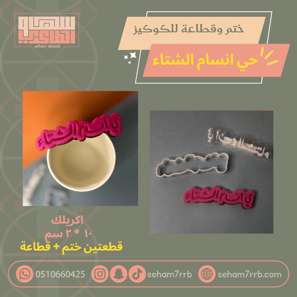 ختم وقطاعة حي أنسام الشتاء - صورة 1