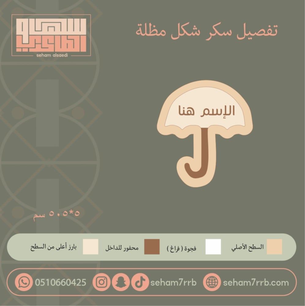 سيلكون سكر شكل مظلهً - صورة 1