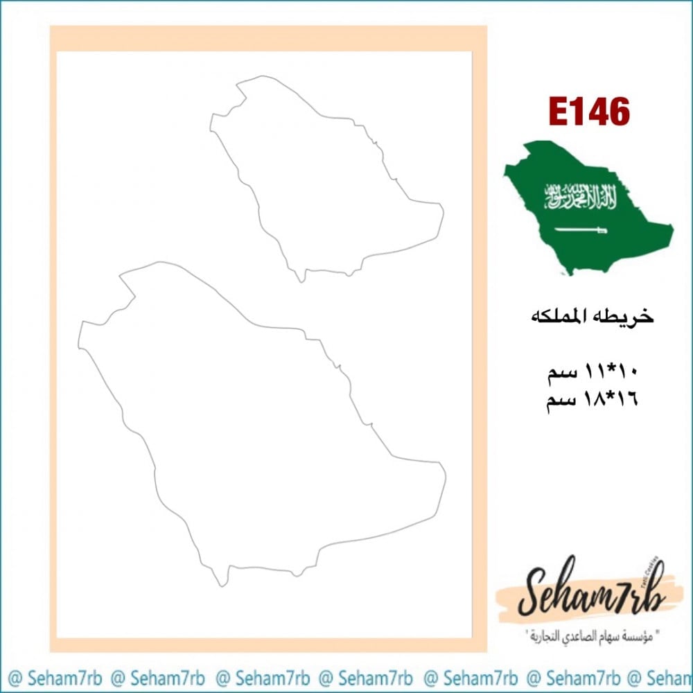 E146 - صورة 1