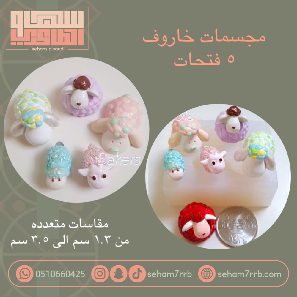 مجسمات خاروف ٥ فتحات - صورة 1